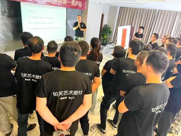 2021铂芙艺术壁材全国产品工艺特训营完美收官! 2021铂芙艺术壁材全国产品工艺特训营完美收官!