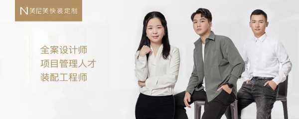美尼美快装定制|锁定4月27日财富峰会!