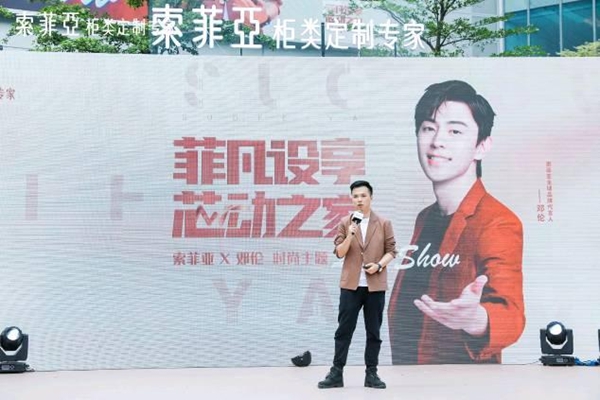 “邓伦的芯动之家”广州火出圈！看索菲亚年轻化营销法则