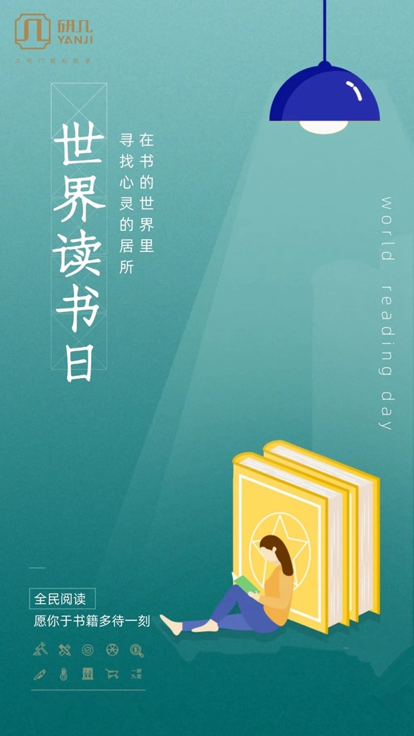 研几门窗|世界读书日：倚一扇好门窗，读一本好书
