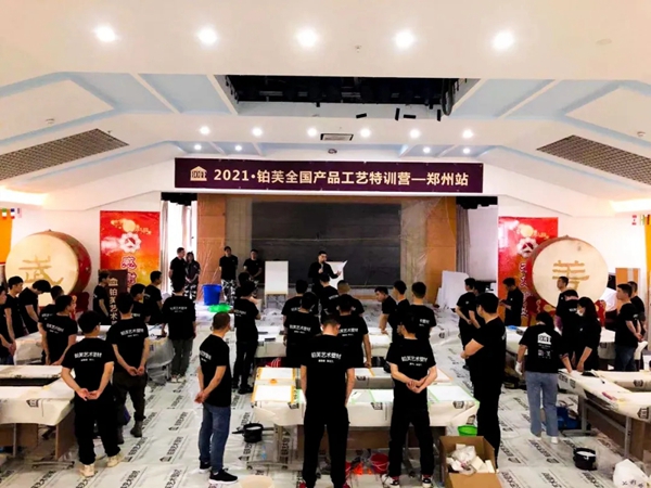 2021铂芙艺术壁材全国产品工艺特训营完美收官! 2021铂芙艺术壁材全国产品工艺特训营完美收官!