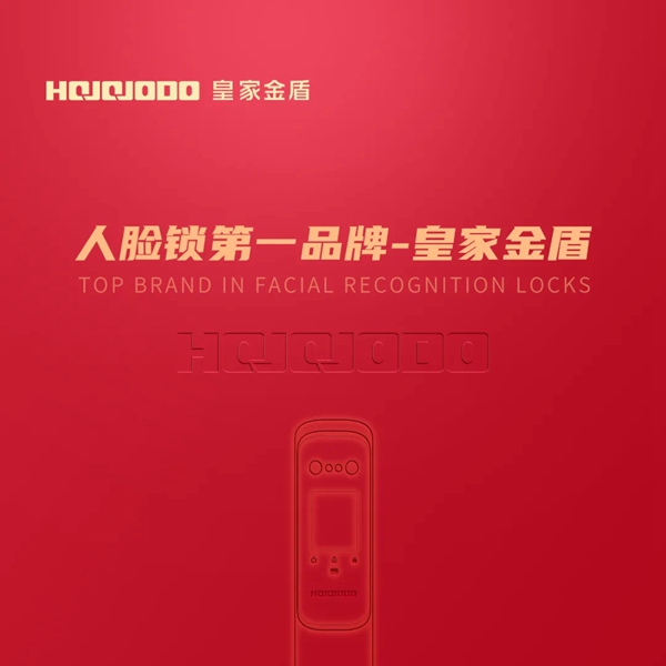 5月6日-9日｜皇家金盾人脸锁与您相约北京门博会