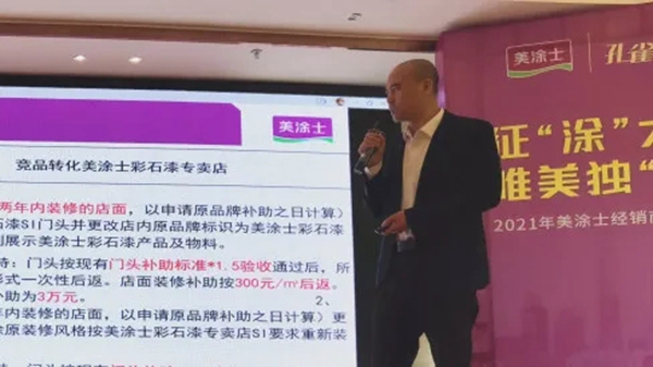 美涂士经销商赋能峰会暨孔雀开屏百城展遵义站华丽绽放