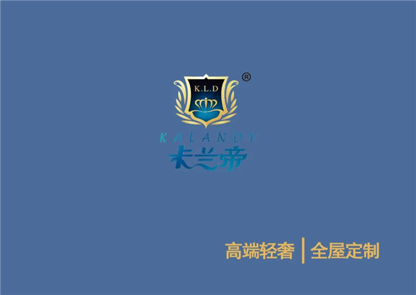 卡兰帝皇家木门：高端轻奢全屋定制