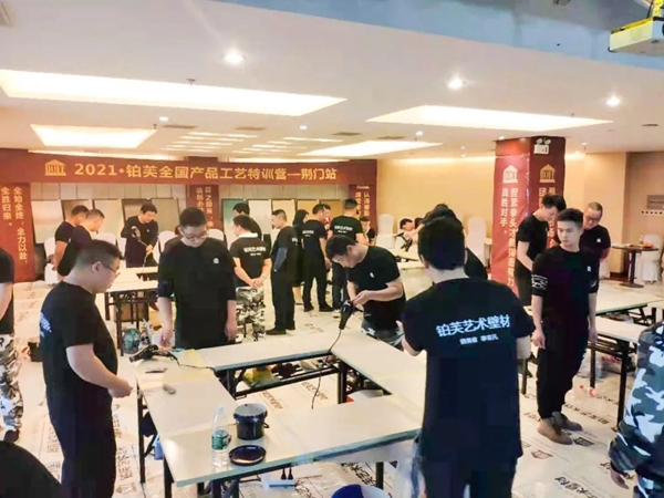2021铂芙艺术壁材全国产品工艺特训营完美收官! 2021铂芙艺术壁材全国产品工艺特训营完美收官!