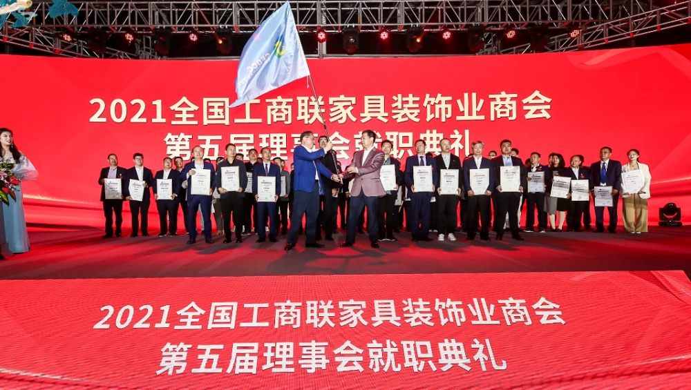 全国工商联家具装饰业商会|挺进十四五，庆建党百年