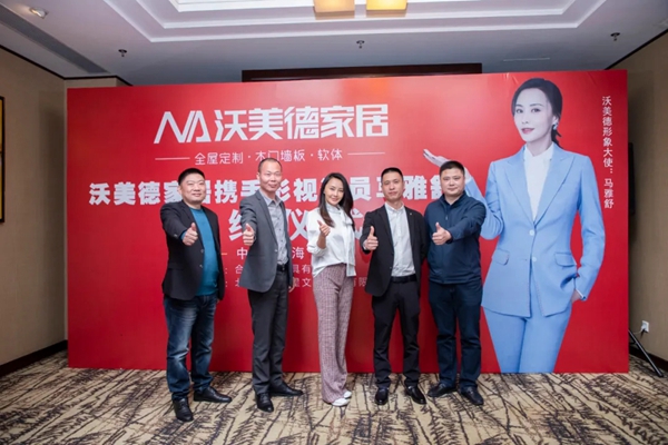 沃美德家居签约马雅舒为品牌形象大使