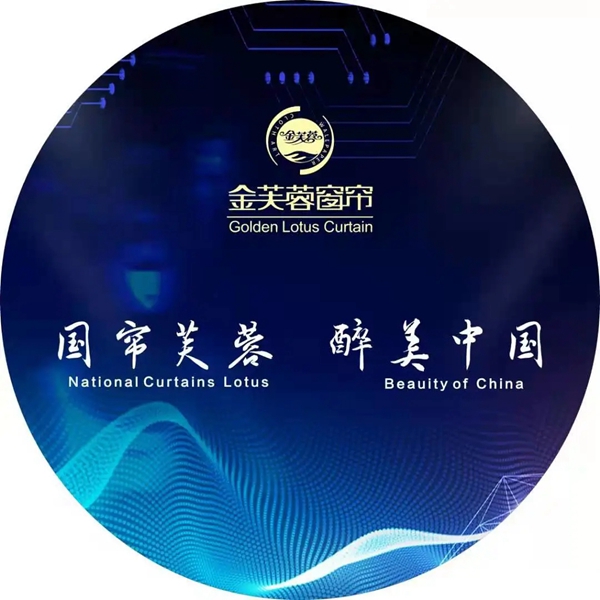 金芙蓉|醉美中国帘 产品展示（二）