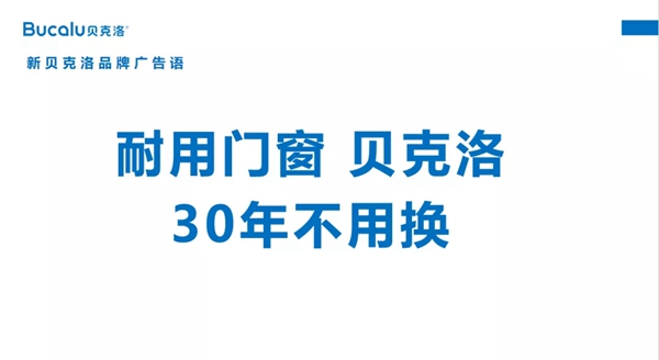 贝克洛系统门窗零售2021年南区经销商会议圆满结束！