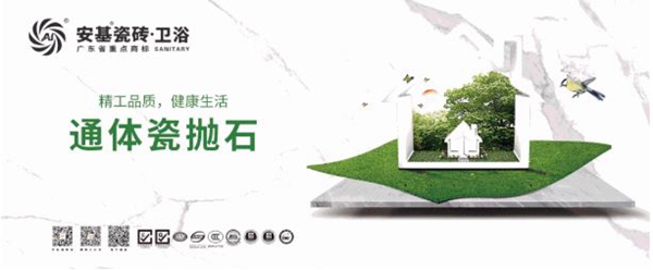安基瓷砖400X400mm通体防滑地砖，为您解锁品质生活！