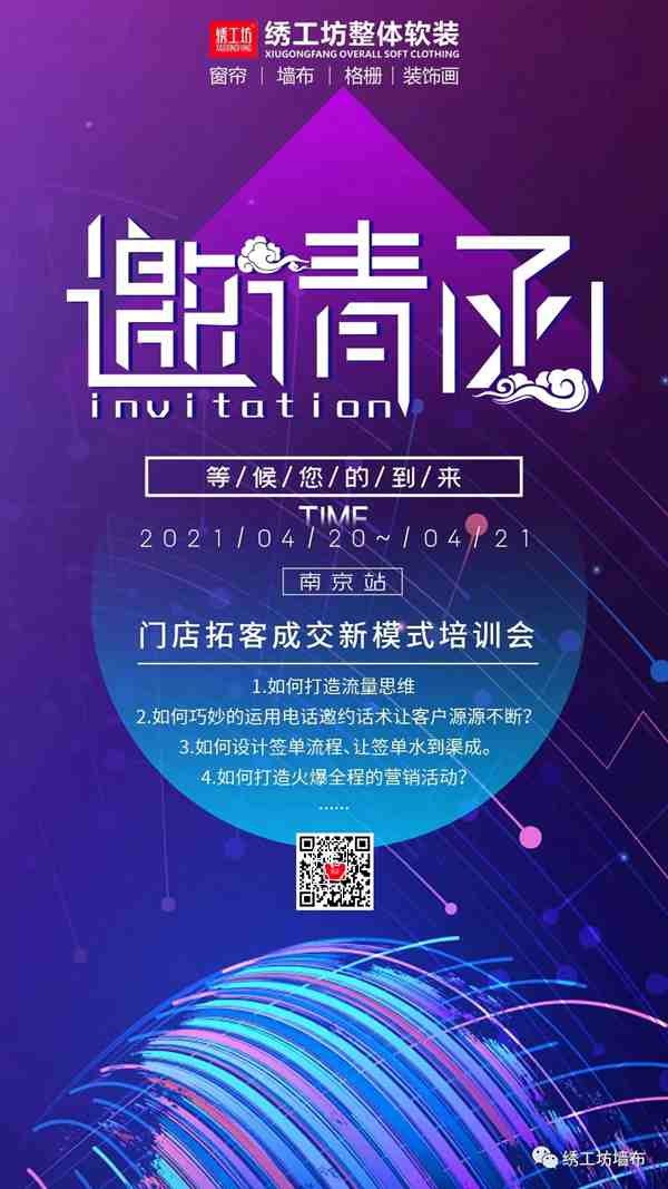 绣工坊| 门店拓客成交新模式培训会·南京站