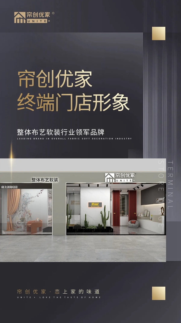 用最短的时间，带您领略帘创优家终端门店形象