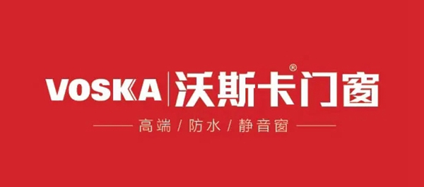沃斯卡门窗|好的门窗让简约的生活不简单