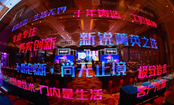 尚益达门窗2021营销峰会暨十周年庆典圆满落幕