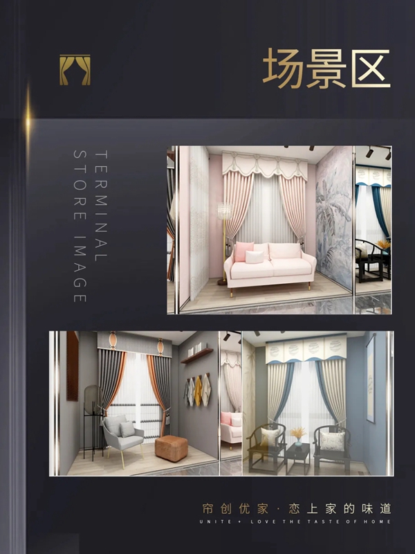 用最短的时间，带您领略帘创优家终端门店形象