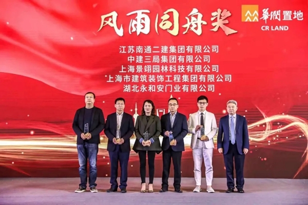 永和安荣获华润置地华东大区2021年度风雨同舟奖！