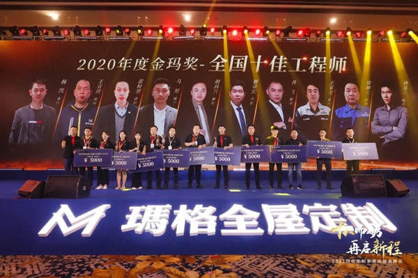 2021玛格全屋定制经销商峰会隆重召开 2021玛格全屋定制经销商峰会隆重召开