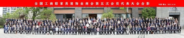 红棉花板材 | 耀东华董事长曾敏华当选第五届全国工商联家具装饰业商会副会长