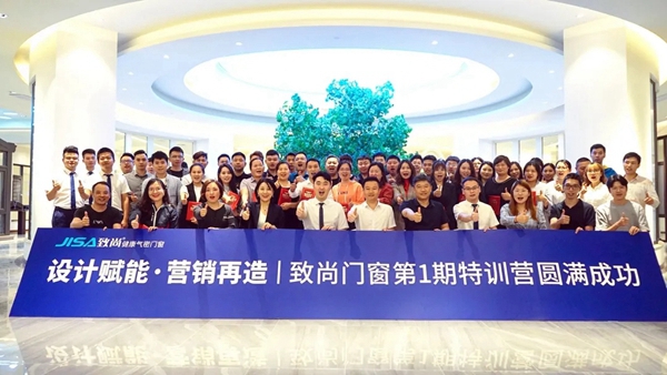 致尚门窗丨设计赋能·营销再造，第一期特训营圆满收官！