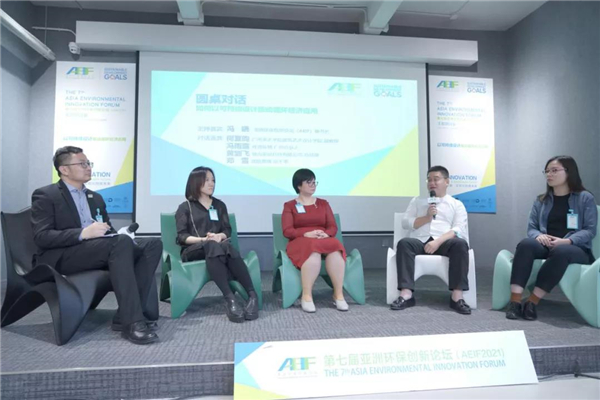 agio咖咖时光参与第七届亚洲环保创新论坛（AEIF2021）