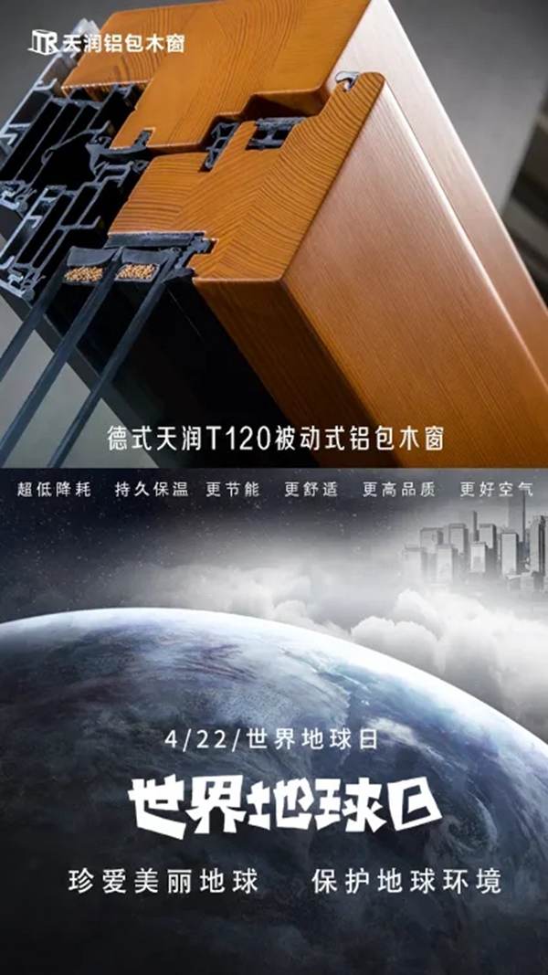 天润铝包木窗|德式天润T120被动式铝包木窗
