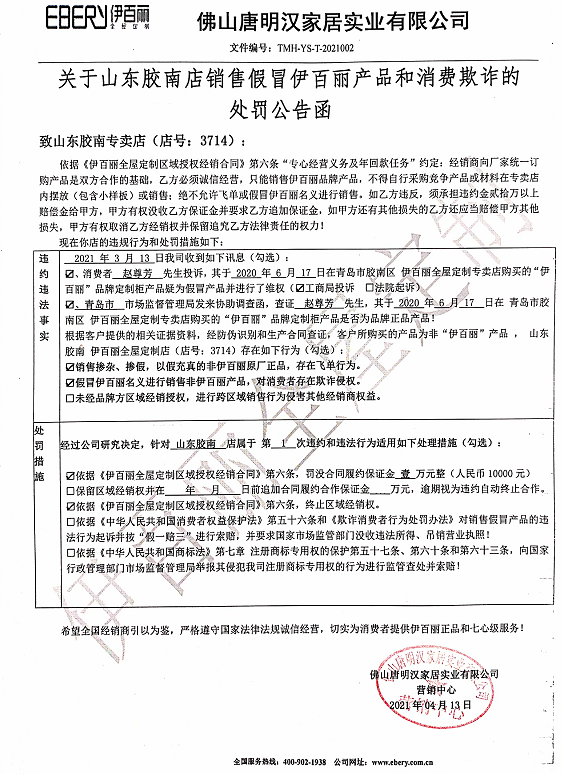 伊百丽全屋定制携手工商部门和消费者共同打假维权