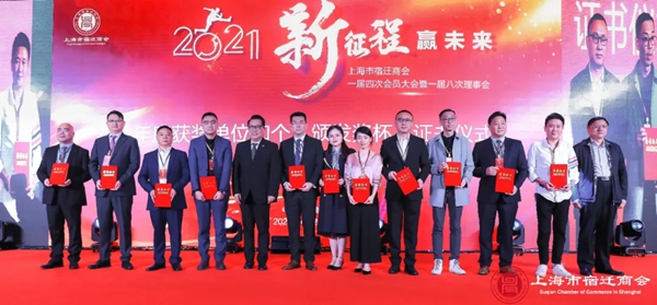  全度定制家居总经理陈长华获上海市宿迁商会“爱心奉献奖”及“先进个人”