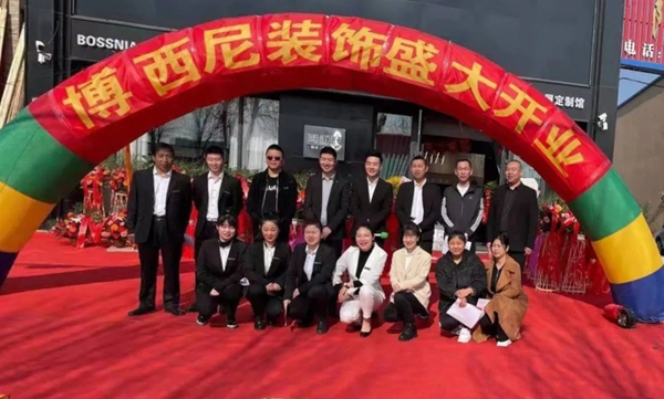 吉林省伊通博西尼全屋定制盛大开业!福利满满,惊喜连连!