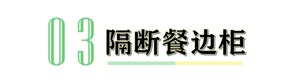 卡诺亚定制家居告诉你餐边柜的正确打开方式