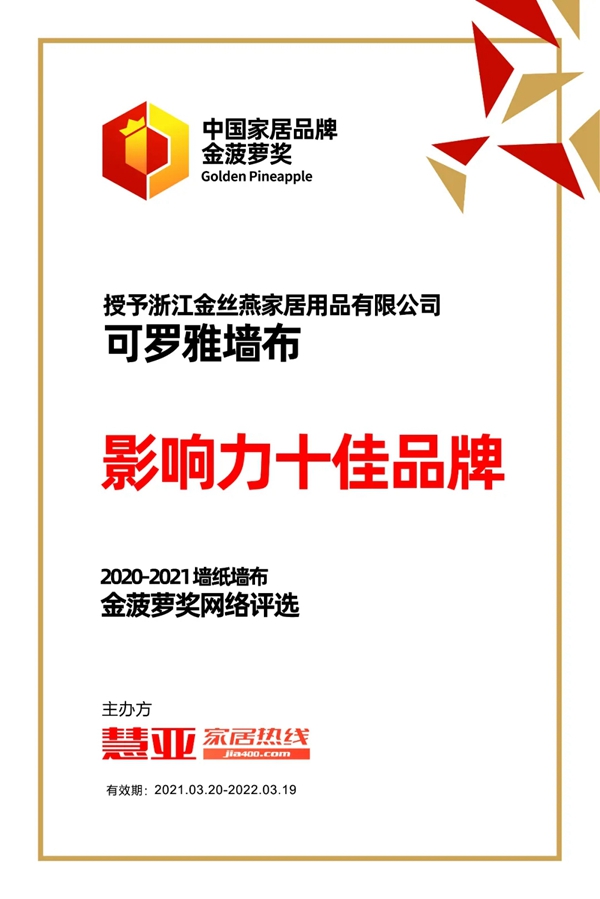 可罗雅墙布北展精彩回顾--双品类聚势融合C位出圈！