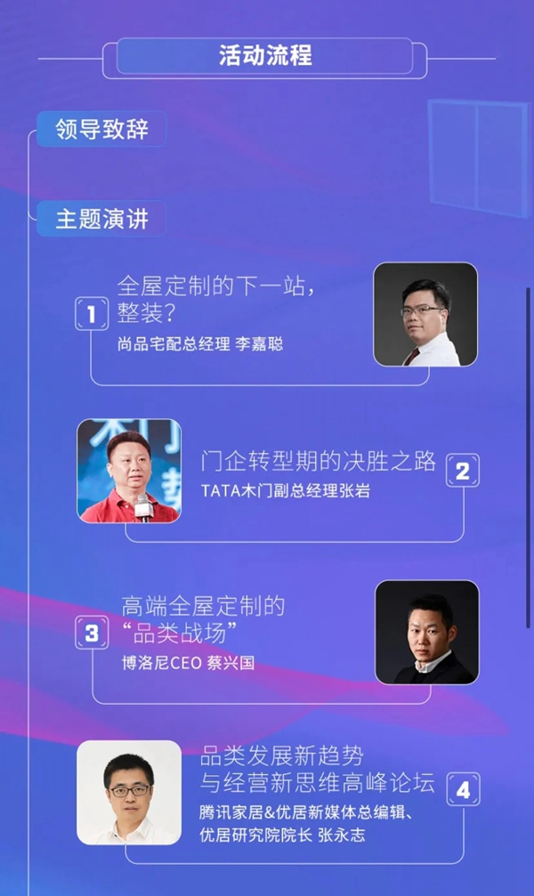 决胜转型期——2021中国定制大家居产业创新峰会 决胜转型期——2021中国定制大家居产业创新峰会
