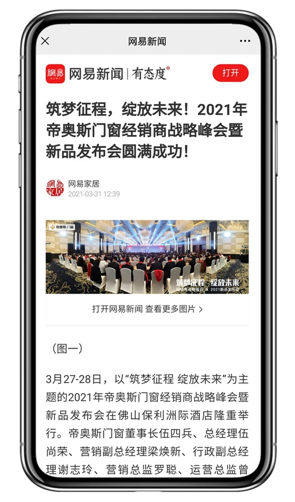 帝奥斯门窗经销商战略峰会暨2021新品发布会圆满成功