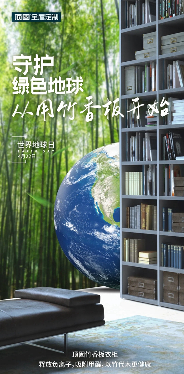 顶固全屋定制|守护绿色地球,从用竹香板开始
