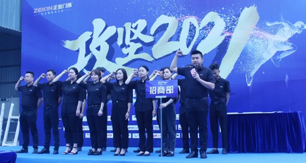德斯莱斯集团正金门窗誓师大会圆满召开