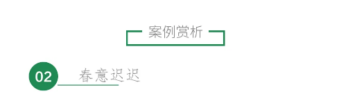 摩卡软装|百变绿意——春日里的灵魂搭配