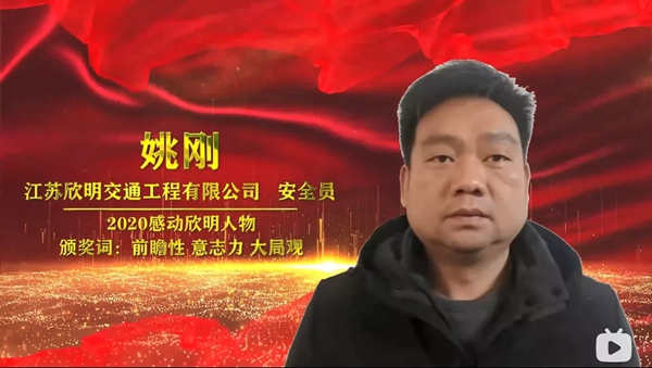 欣明2020年度先进人物表彰大会