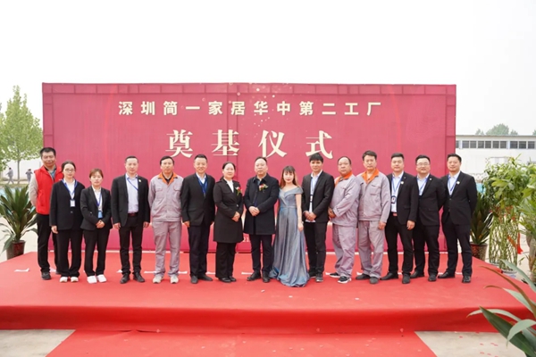 投资2.5亿助力智能产业升级,简一全屋定制智能制造基地奠基仪式顺利举行!