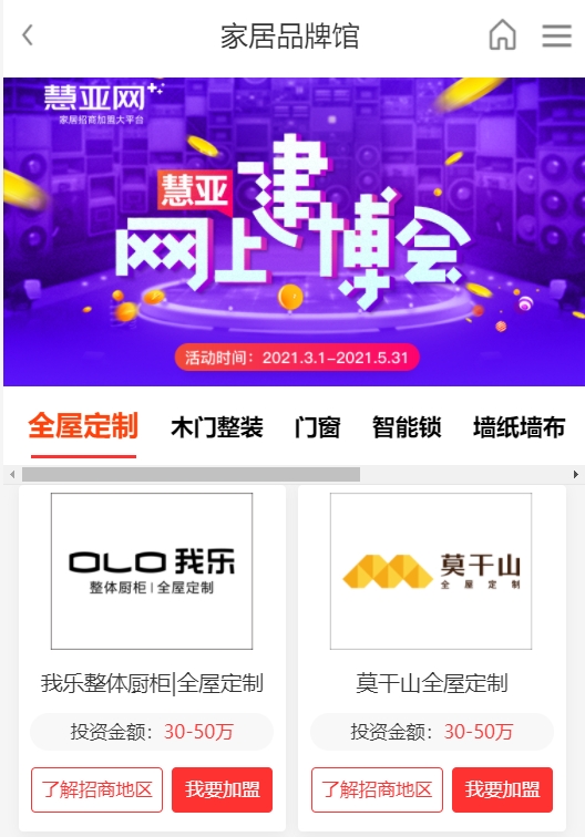 加盟好品牌|慧亚网上建博会【全屋定制】分馆 大品牌等你来pick