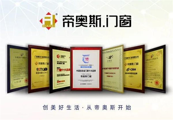 帝奥斯门窗425世界无噪日全国大促火热进行中 帝奥斯门窗425世界无噪日全国大促火热进行中
