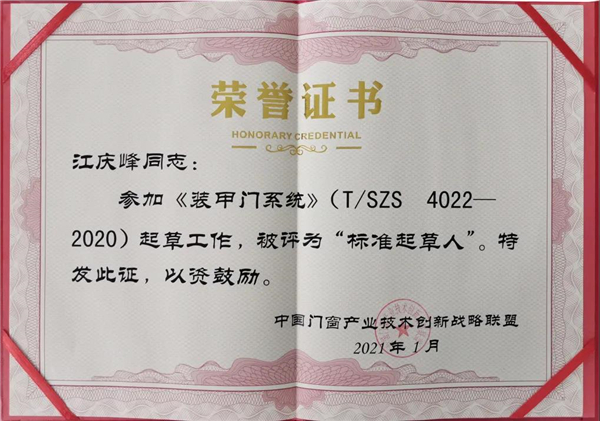 梵蒂斯参与起草《装甲门系统》(T/SZS 4200-2020)标准 梵蒂斯参与起草《装甲门系统》(T/SZS 4200-2020)标准