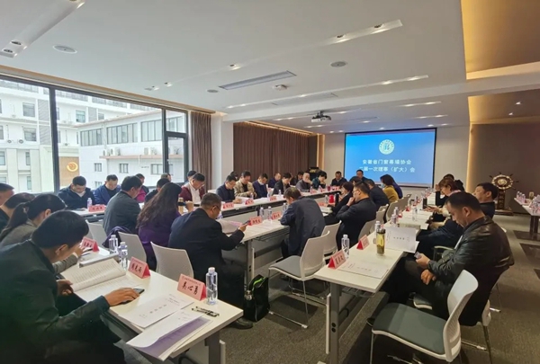 安徽省门窗幕墙协会理事会于派克森门窗运营中心成功召开