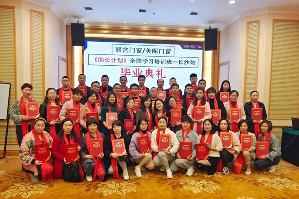 2021年丽宫门窗《助长计划》全国学习培训班长沙站圆满举行! 2021年丽宫门窗《助长计划》全国学习培训班长沙站圆满举行!