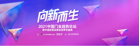 慧亚网主办＆拜勒尼|中国家居品牌金菠萝奖盛典即将开幕