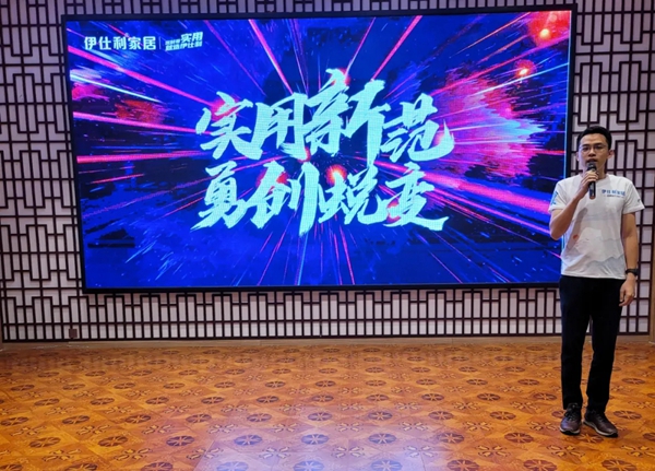 2021伊仕利家居核心经销商峰会洛阳站成功召开! 2021伊仕利家居核心经销商峰会洛阳站成功召开!