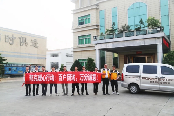 邦克不锈钢橱柜暖心行 | 温暖回访老客户，万分诚意微笑行