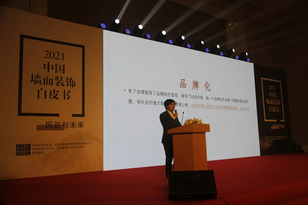 特普丽携《2021中国墙面装饰白皮书》惊艳亮相北京国际家居展