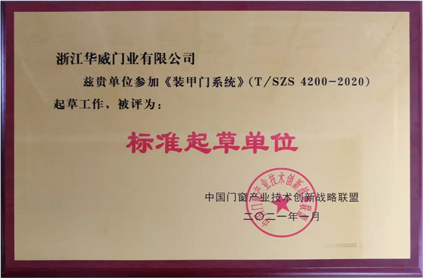 梵蒂斯参与起草《装甲门系统》(T/SZS 4200-2020)标准 梵蒂斯参与起草《装甲门系统》(T/SZS 4200-2020)标准