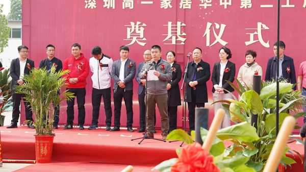 投资2.5亿助力智能产业升级,简一全屋定制智能制造基地奠基仪式顺利举行!