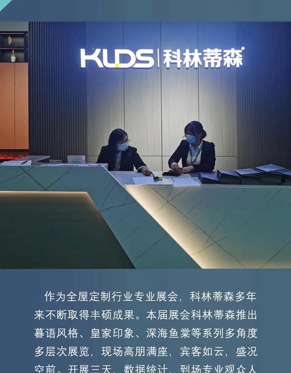 科林蒂森全屋定制第五届临沂全屋定制展成功落幕！