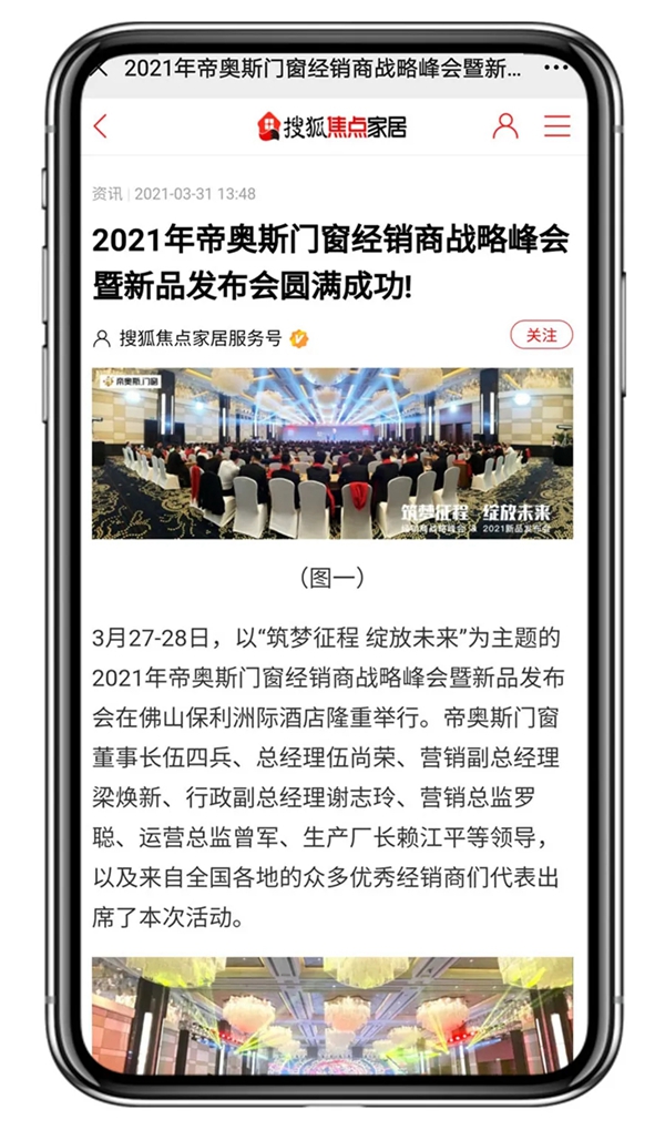帝奥斯门窗经销商战略峰会暨2021新品发布会圆满成功